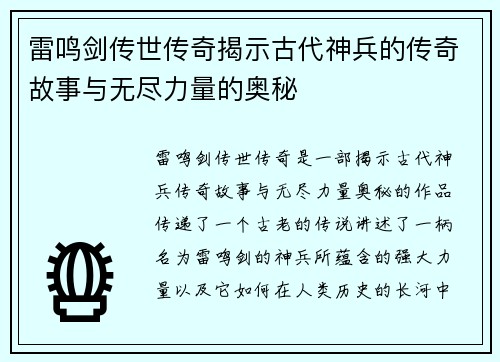 雷鸣剑传世传奇揭示古代神兵的传奇故事与无尽力量的奥秘