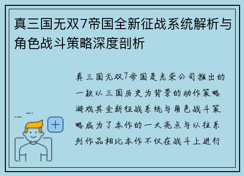 真三国无双7帝国全新征战系统解析与角色战斗策略深度剖析