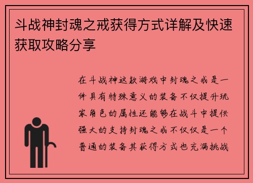 斗战神封魂之戒获得方式详解及快速获取攻略分享