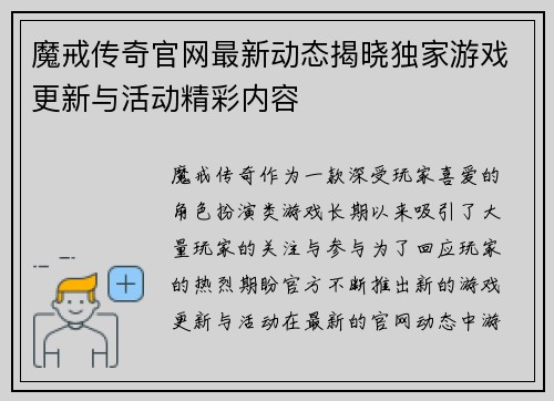 魔戒传奇官网最新动态揭晓独家游戏更新与活动精彩内容